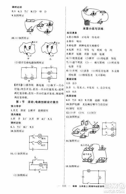 2019年黄冈金牌之路练闯考物理九年级上册教科版参考答案