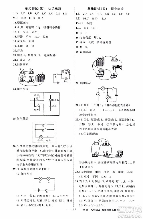 2019年黄冈金牌之路练闯考物理九年级上册教科版参考答案