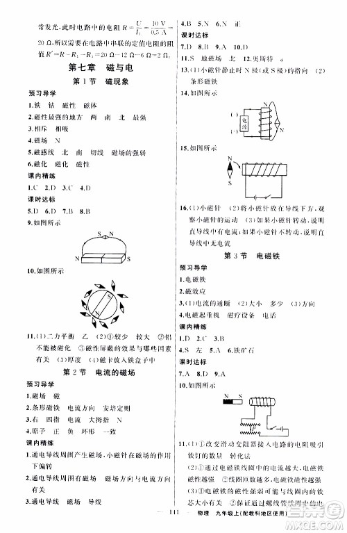 2019年黄冈金牌之路练闯考物理九年级上册教科版参考答案