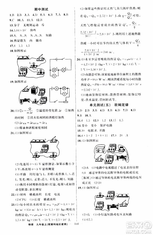 2019年黄冈金牌之路练闯考物理九年级上册教科版参考答案