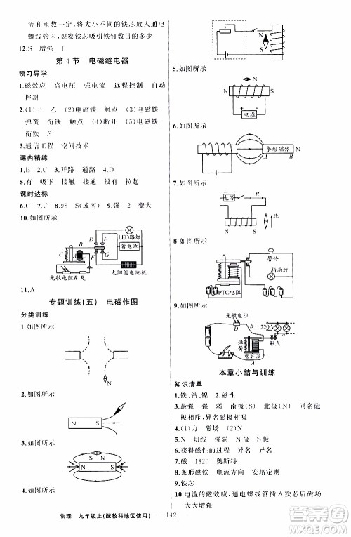 2019年黄冈金牌之路练闯考物理九年级上册教科版参考答案