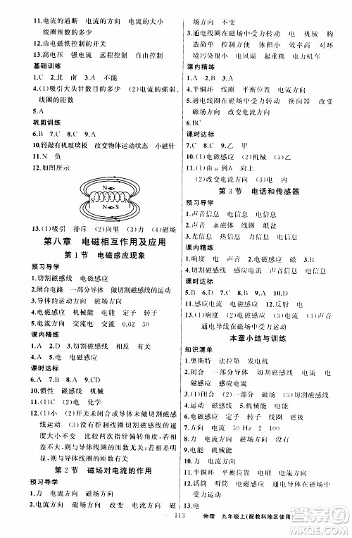 2019年黄冈金牌之路练闯考物理九年级上册教科版参考答案