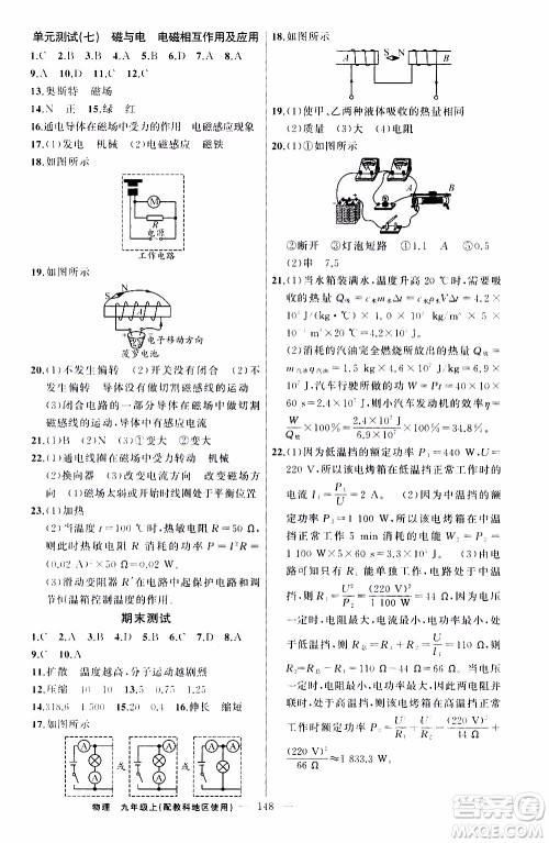 2019年黄冈金牌之路练闯考物理九年级上册教科版参考答案