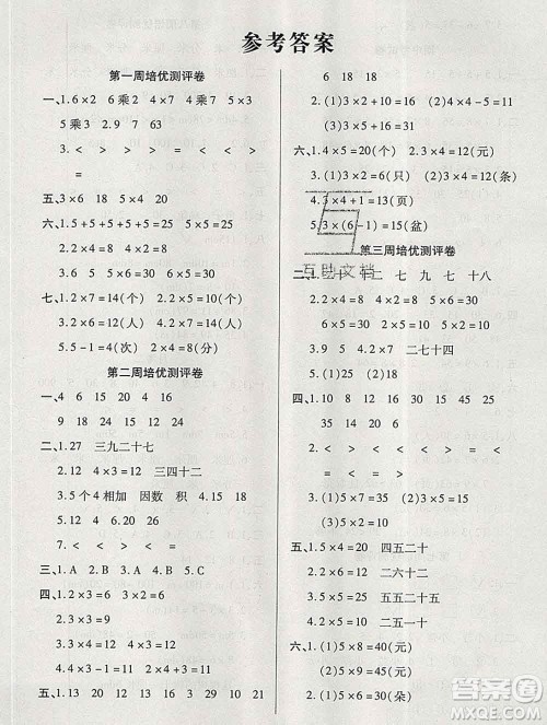 武汉大学出版社2019秋新版培优名卷全能卷二年级数学西师版C版答案