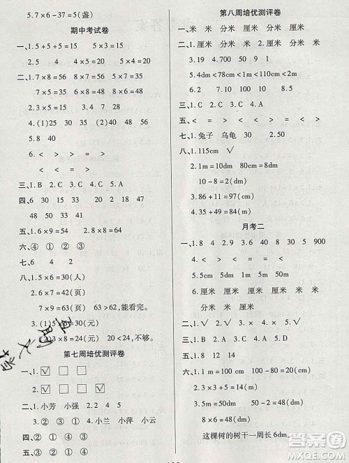 武汉大学出版社2019秋新版培优名卷全能卷二年级数学西师版C版答案