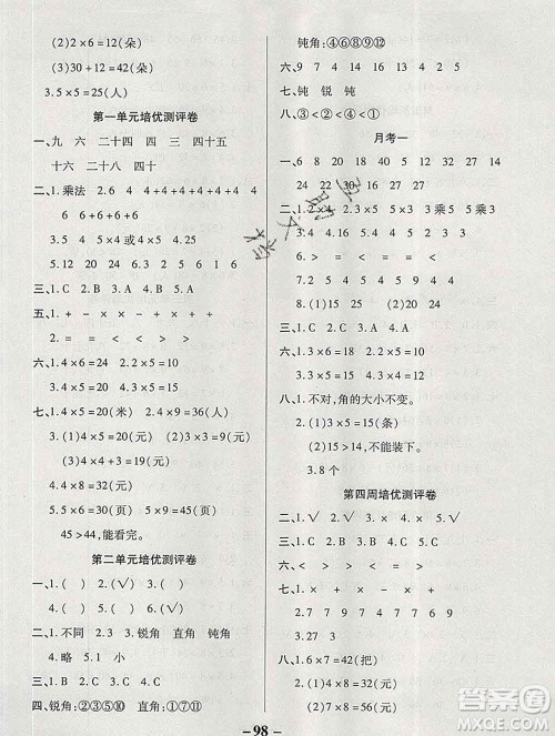 武汉大学出版社2019秋新版培优名卷全能卷二年级数学西师版C版答案