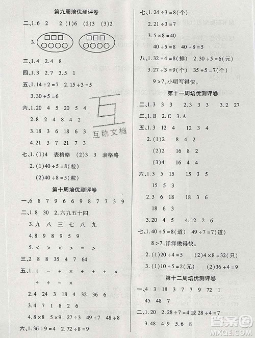 武汉大学出版社2019秋新版培优名卷全能卷二年级数学西师版C版答案