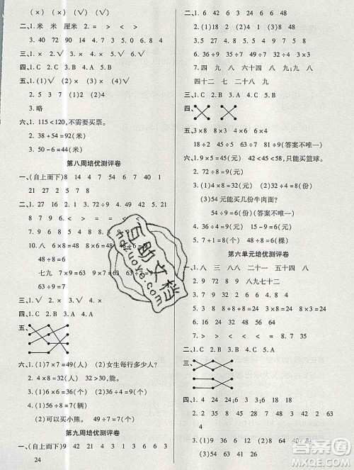 武汉大学出版社2019秋新版培优名卷全能卷二年级数学苏教版B版答案 武汉大学出版社2019秋新版培优名卷全能卷二年级数学苏教版B版答案
