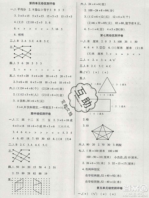 武汉大学出版社2019秋新版培优名卷全能卷二年级数学苏教版B版答案