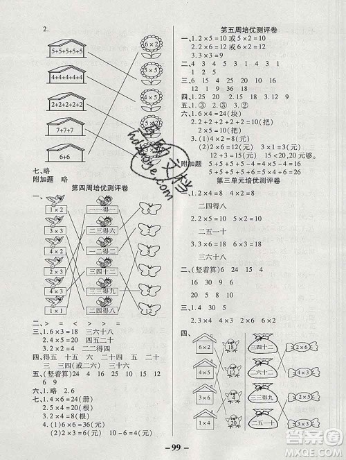 武汉大学出版社2019秋新版培优名卷全能卷二年级数学冀教版B版答案