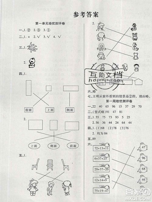 武汉大学出版社2019秋新版培优名卷全能卷二年级数学冀教版B版答案