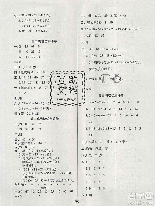 武汉大学出版社2019秋新版培优名卷全能卷二年级数学冀教版B版答案