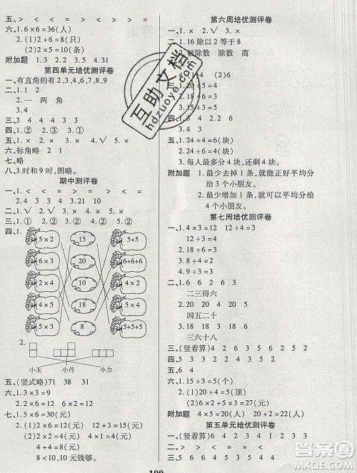 武汉大学出版社2019秋新版培优名卷全能卷二年级数学冀教版B版答案