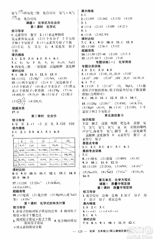 2019年黄冈金牌之路练闯考化学九年级上册人教版参考答案 2019年黄冈金牌之路练闯考化学九年级上册人教版参考答案