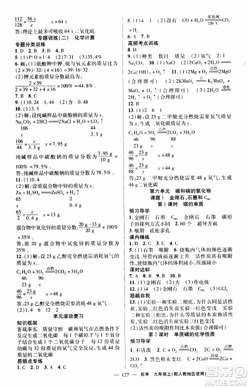 2019年黄冈金牌之路练闯考化学九年级上册人教版参考答案 2019年黄冈金牌之路练闯考化学九年级上册人教版参考答案