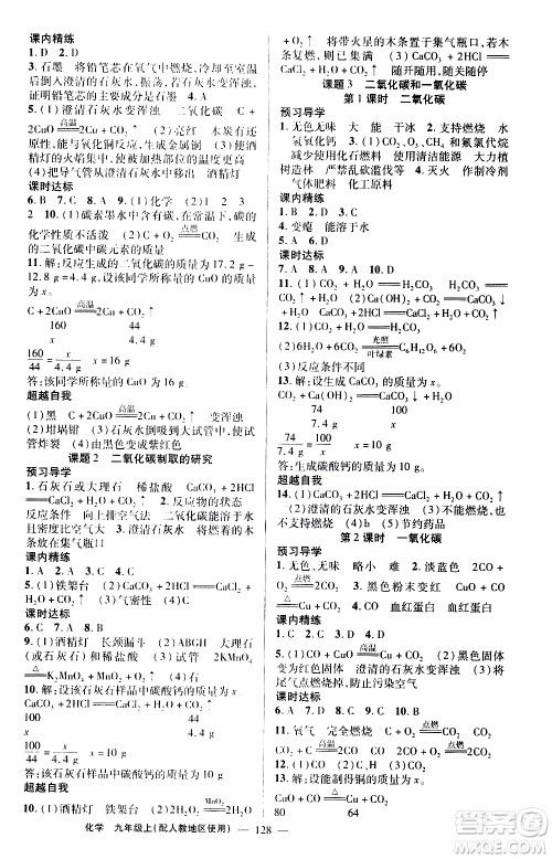 2019年黄冈金牌之路练闯考化学九年级上册人教版参考答案 2019年黄冈金牌之路练闯考化学九年级上册人教版参考答案