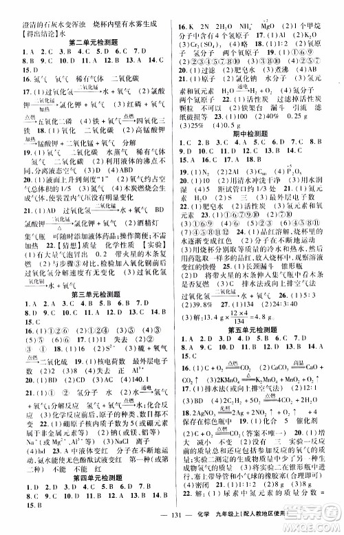 2019年黄冈金牌之路练闯考化学九年级上册人教版参考答案 2019年黄冈金牌之路练闯考化学九年级上册人教版参考答案