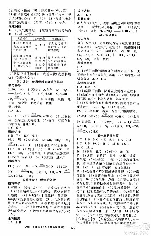 2019年黄冈金牌之路练闯考化学九年级上册人教版参考答案 2019年黄冈金牌之路练闯考化学九年级上册人教版参考答案
