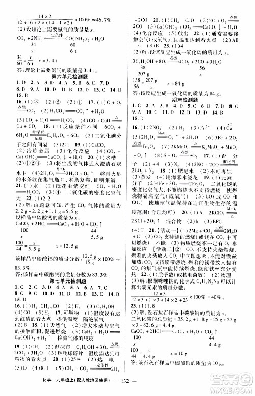 2019年黄冈金牌之路练闯考化学九年级上册人教版参考答案 2019年黄冈金牌之路练闯考化学九年级上册人教版参考答案