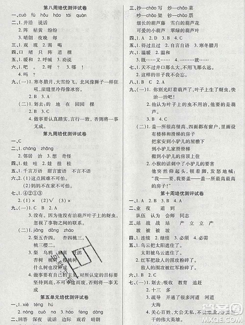 武汉大学出版社2019秋新版培优名卷全能卷二年级语文人教版A版答案