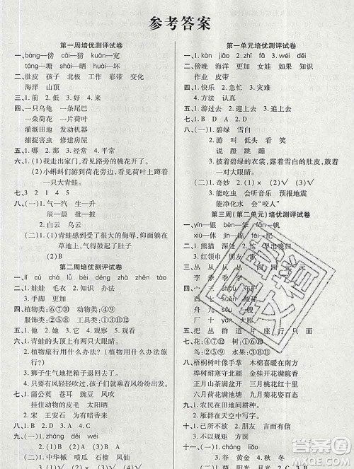 武汉大学出版社2019秋新版培优名卷全能卷二年级语文人教版A版答案