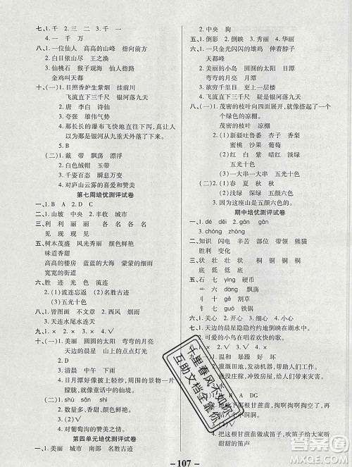 武汉大学出版社2019秋新版培优名卷全能卷二年级语文人教版A版答案