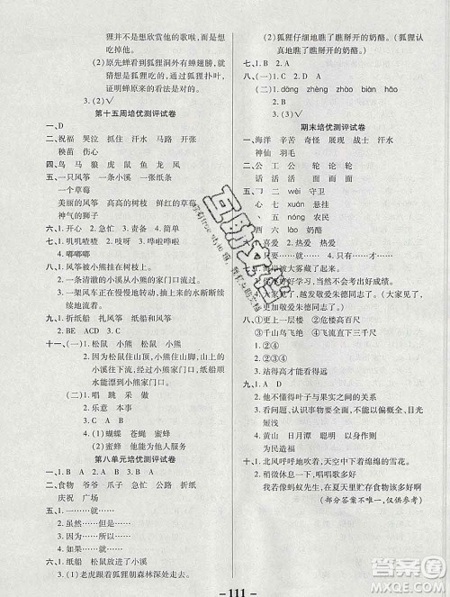 武汉大学出版社2019秋新版培优名卷全能卷二年级语文人教版A版答案
