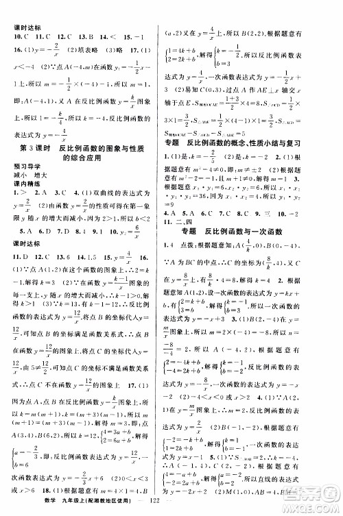 2019年黄冈金牌之路练闯考数学九年级上册湘教版参考答案