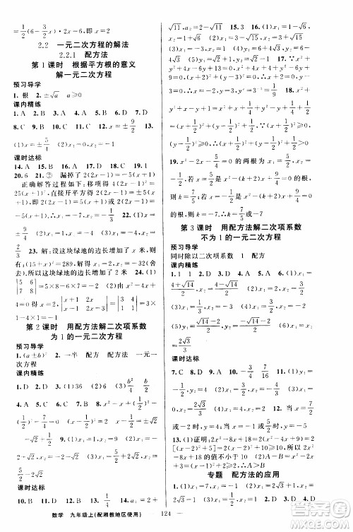 2019年黄冈金牌之路练闯考数学九年级上册湘教版参考答案