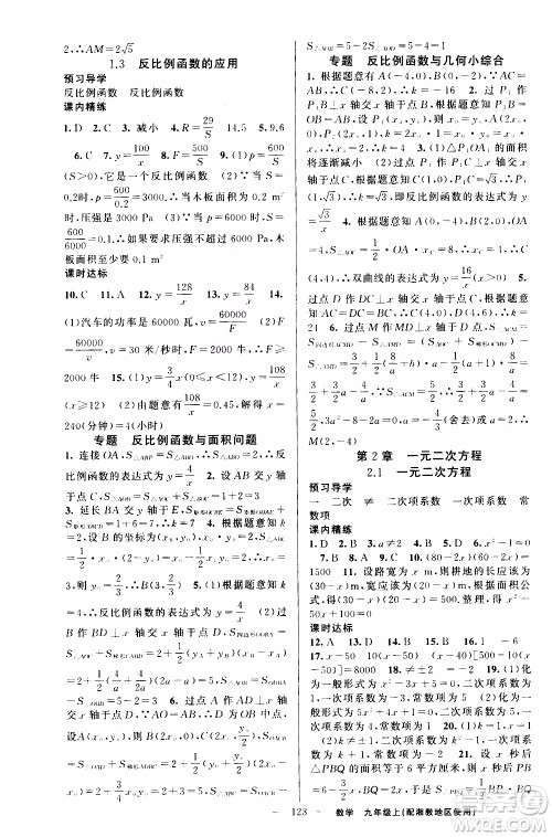 2019年黄冈金牌之路练闯考数学九年级上册湘教版参考答案