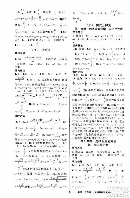 2019年黄冈金牌之路练闯考数学九年级上册湘教版参考答案