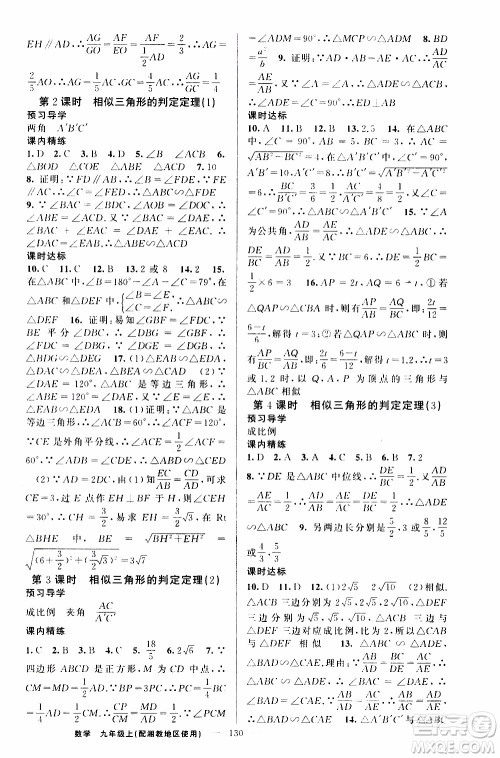 2019年黄冈金牌之路练闯考数学九年级上册湘教版参考答案