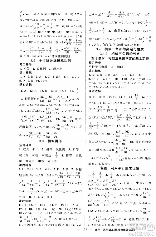 2019年黄冈金牌之路练闯考数学九年级上册湘教版参考答案