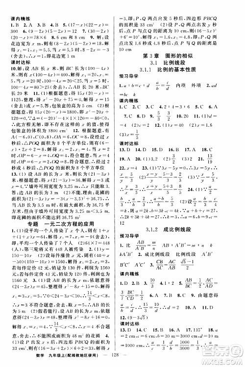 2019年黄冈金牌之路练闯考数学九年级上册湘教版参考答案