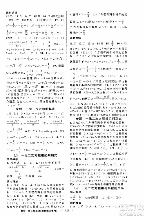 2019年黄冈金牌之路练闯考数学九年级上册湘教版参考答案