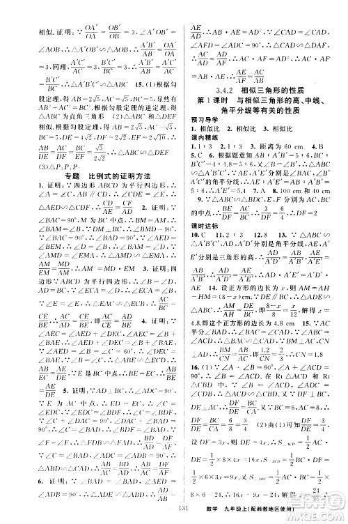 2019年黄冈金牌之路练闯考数学九年级上册湘教版参考答案