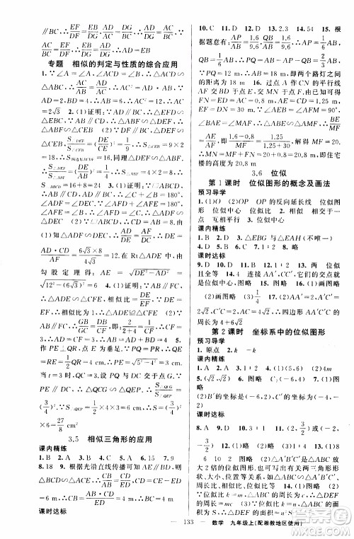 2019年黄冈金牌之路练闯考数学九年级上册湘教版参考答案