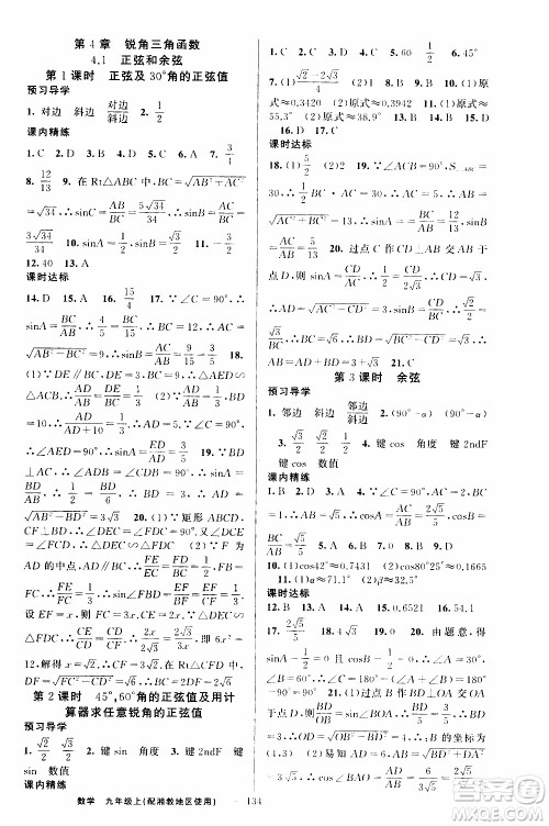 2019年黄冈金牌之路练闯考数学九年级上册湘教版参考答案