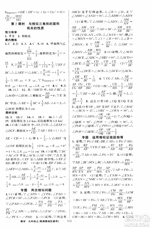 2019年黄冈金牌之路练闯考数学九年级上册湘教版参考答案