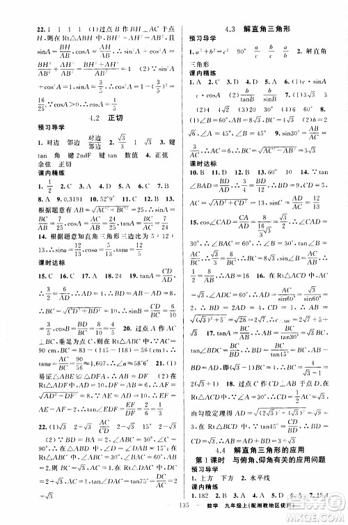 2019年黄冈金牌之路练闯考数学九年级上册湘教版参考答案