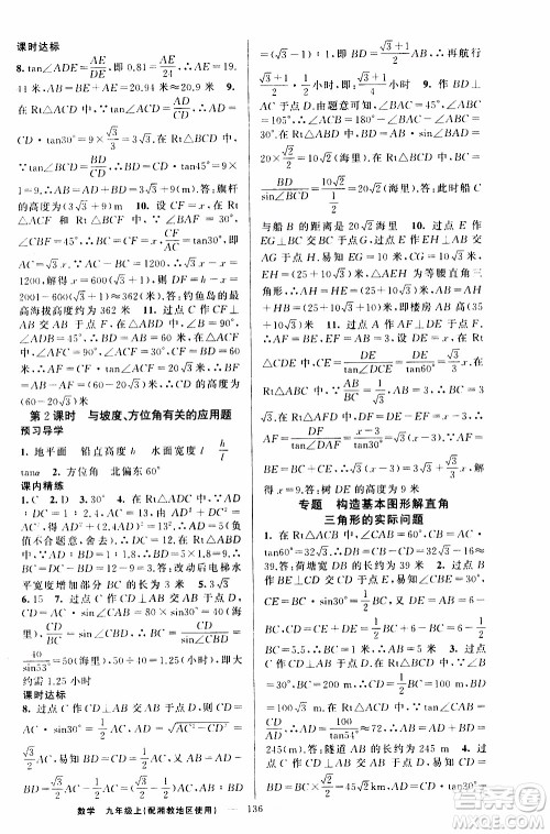 2019年黄冈金牌之路练闯考数学九年级上册湘教版参考答案