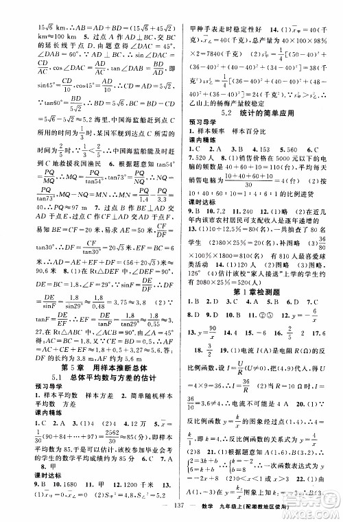 2019年黄冈金牌之路练闯考数学九年级上册湘教版参考答案