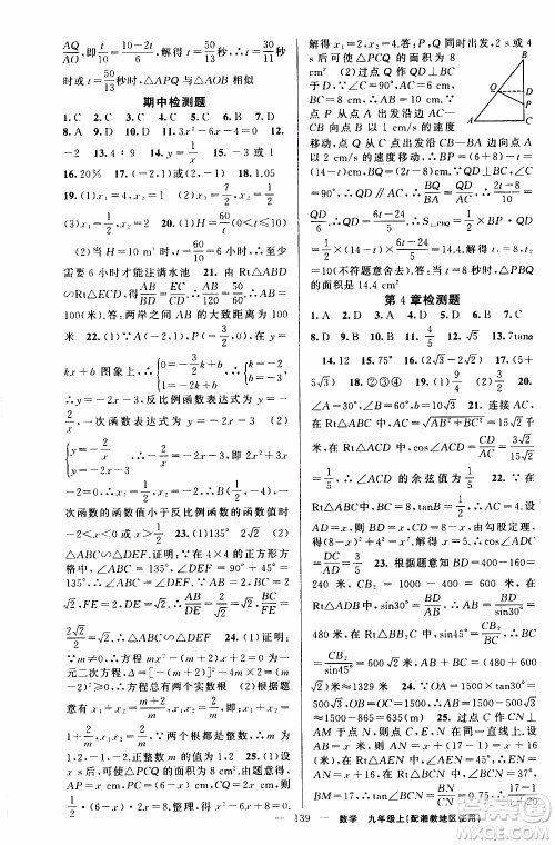 2019年黄冈金牌之路练闯考数学九年级上册湘教版参考答案