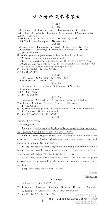 2019年黄冈金牌之路练闯考英语九年级上册人教版参考答案