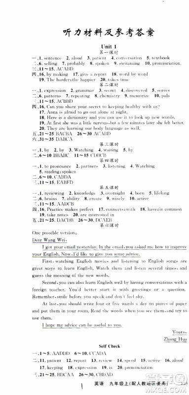 2019年黄冈金牌之路练闯考英语九年级上册人教版参考答案