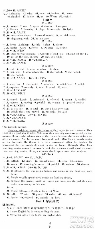 2019年黄冈金牌之路练闯考英语九年级上册人教版参考答案