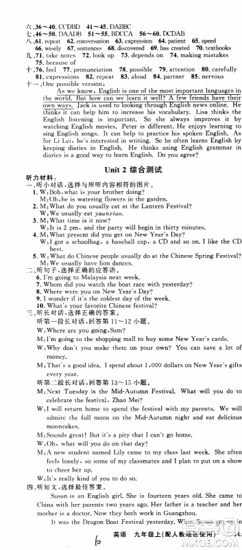 2019年黄冈金牌之路练闯考英语九年级上册人教版参考答案