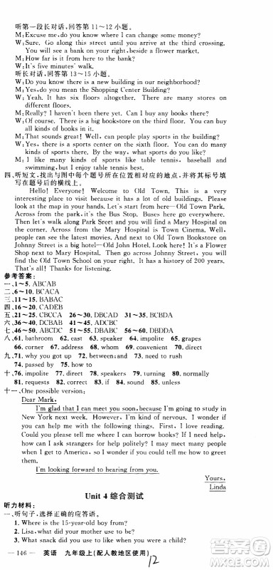 2019年黄冈金牌之路练闯考英语九年级上册人教版参考答案