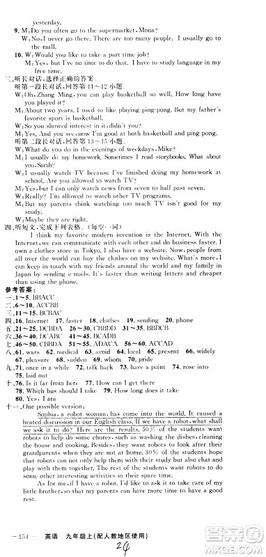 2019年黄冈金牌之路练闯考英语九年级上册人教版参考答案 2019年黄冈金牌之路练闯考英语九年级上册人教版参考答案