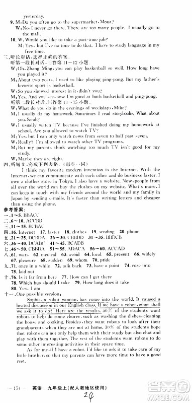 2019年黄冈金牌之路练闯考英语九年级上册人教版参考答案